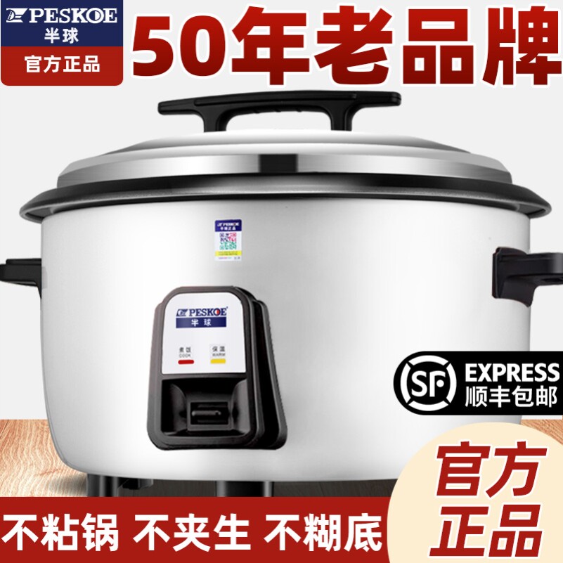 Hemisphere rice cooker large capacity commercial hotel 10L8-15-20-25-30 people canteen old-fashioned household rice cooker