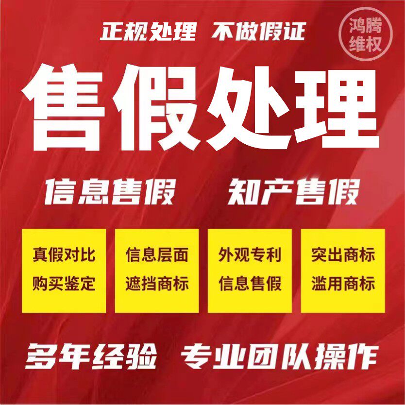 鸿腾知识产权维权中心的LOGO