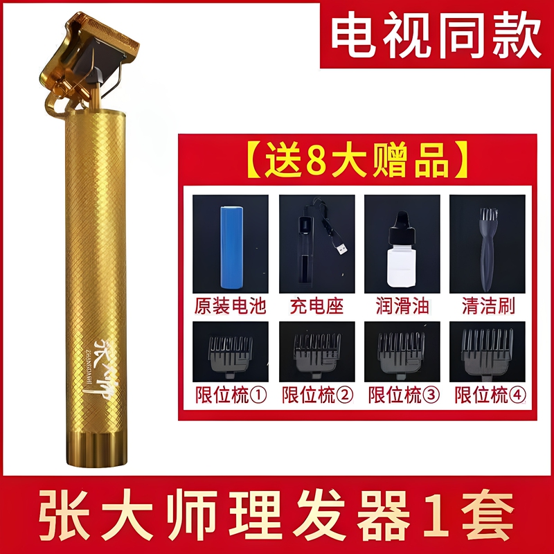 Master Zhang's Hair Clipper, the Same Model as Seen on Tv, Genuine Home-Use Professional Electric Clipper, Razor, Master Zhang's Hair Cutting Tool Master Zhang's Hair Clipper, the Same Model as Seen on Tv, Genuine Home-Use Professional Electric Clipper, Razor, Master Zhang's Hair Cutting Tool