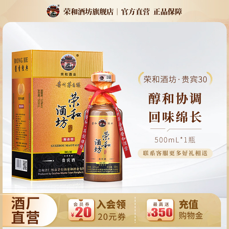 荣和酒坊1915贵宾NO30经典茅风味年份坤沙老酒53度贵州酱香型白酒评价