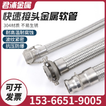 Stainless steel industrial corrugated pipe steel factory wrench quick connector metal hose 3-inch tank truck unloading soft joint A