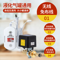 Wireless gas shut-off valve gas alarm home kitchen restaurant gas natural gas liquefied gas combustible gas