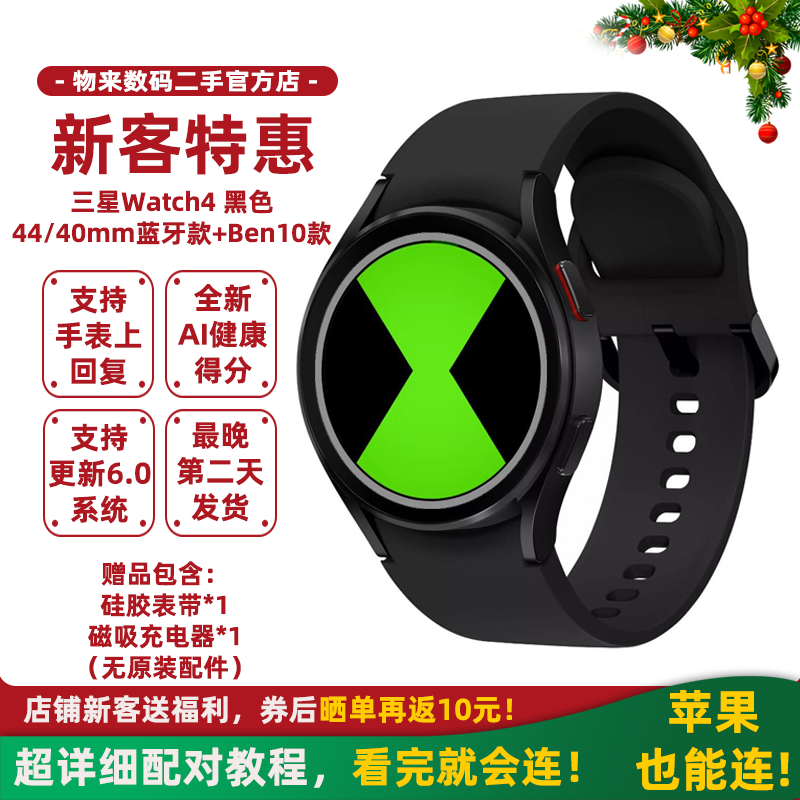 Samsung Galaxy Watch4 Smartwatch Can Play the Game Teen Hacker Ben10, Supports Sports Tracking, Step Counting, and Qq Reply Samsung Galaxy Watch4 Smartwatch Can Play the Game Teen Hacker Ben10, Supports Sports Tracking, Step Counting, and Qq Reply