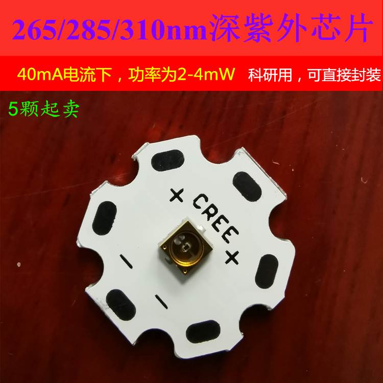 商业芯片半成品深紫外光科研LED封装用265/285和310nm焊金线倒装