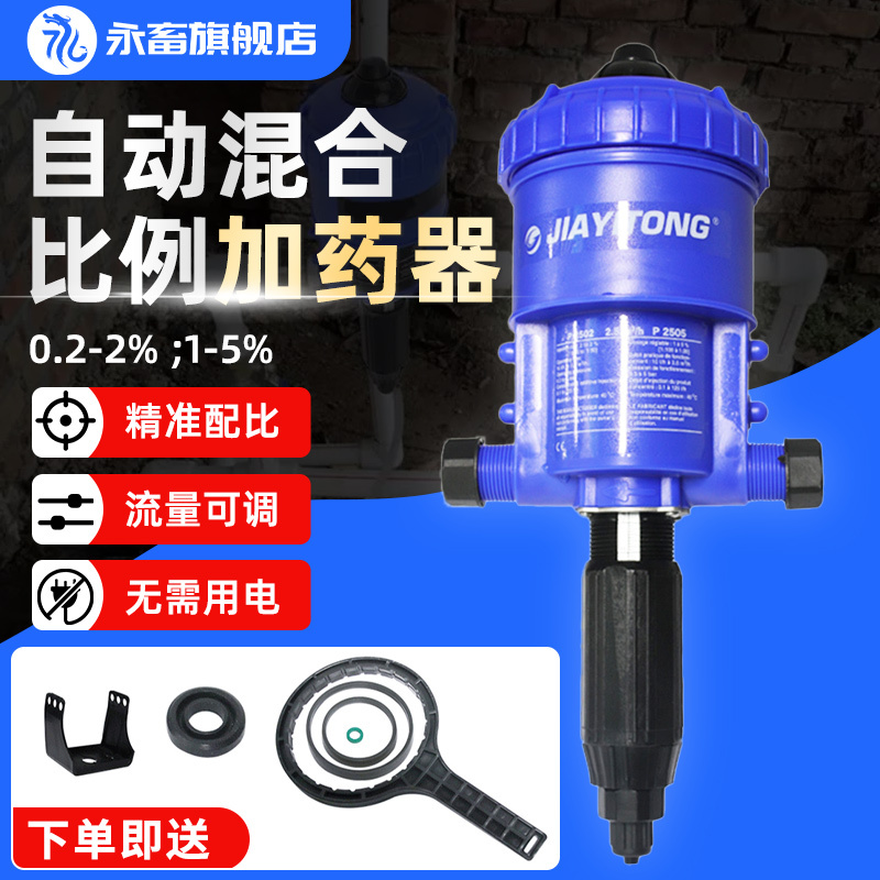 Jiayitong Dosing Device for Farms, Proportional Pump for Pig Farms and Chicken Farms, Dilution Ratio, Greenhouse Automatic Irrigation Dosing Device