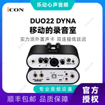 iCON艾肯duo22外置声卡直播专用设备全套官方旗舰专业级艾肯声卡