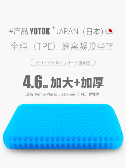 Yotok Japanese Genuine Honeycomb Gel Cushion Summer Cooling Pad to Prevent Butt Pain Office Long Sitting Silicone Butt Cushion