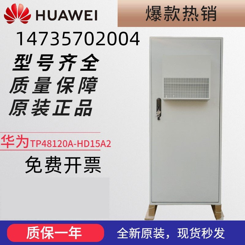 Cabinet waterproof sound monitoring Huawei outdoor communication TP48120A-HD15A2 48V120A system customized