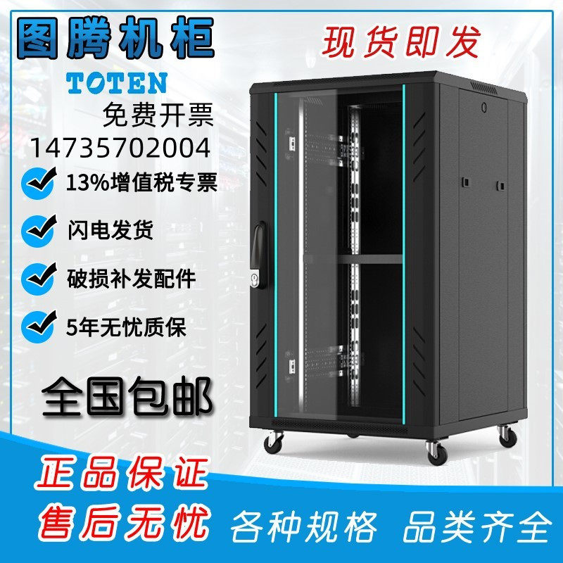 Totem network cabinet server switch computer room weak electric cabinet outdoor waterproof cable manager wall-mounted