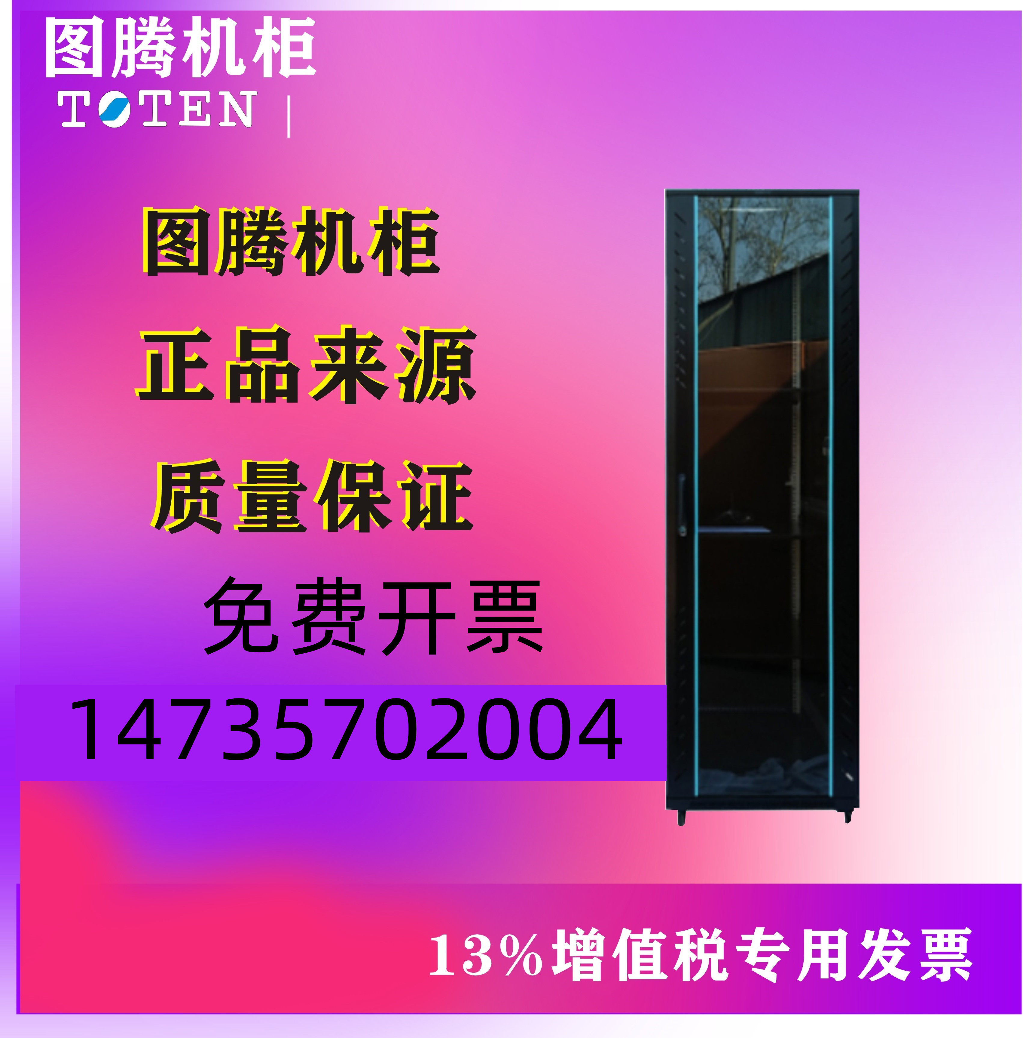 Totem network cabinet server machine audio waterproof outdoor server switch wall-mounted cable management rack