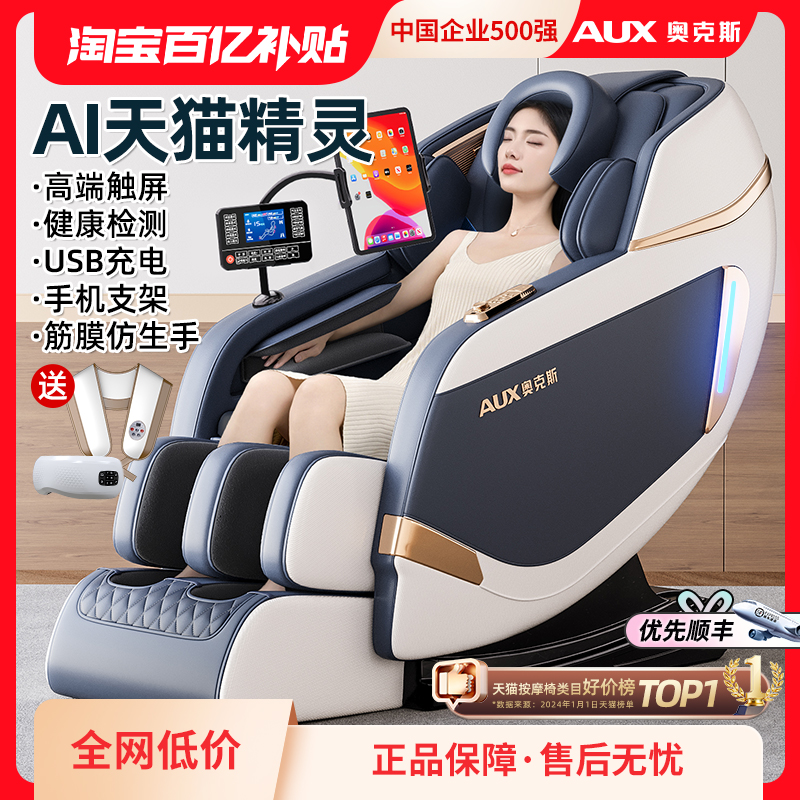 AUXマッサージチェア 家庭用 全身多機能 全自動 小型 カプセル 電動 高級 スマートソファ