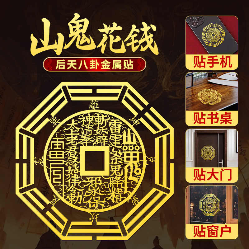 清 山鬼雷霆 背八卦 挂花 清代山鬼背八卦花钱精品鉴赏- 知乎