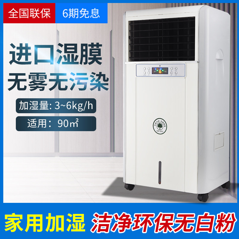 Baring Commercial Wet Membrane Humidifiers Industrial Laboratory No Fog Humidifiers Home Office Plus Wet XH-M4000
