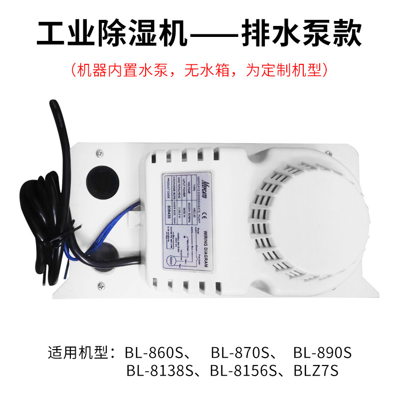 Baring Dehumidifier Customised Drainage Pump (suitable for push series :BL-860S to BLZ7S) -Taobao