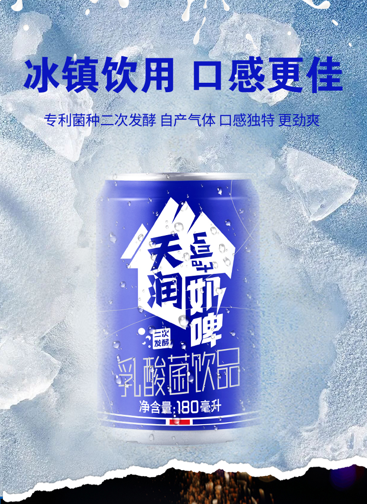 新疆天润奶啤 180ml*10罐 图2