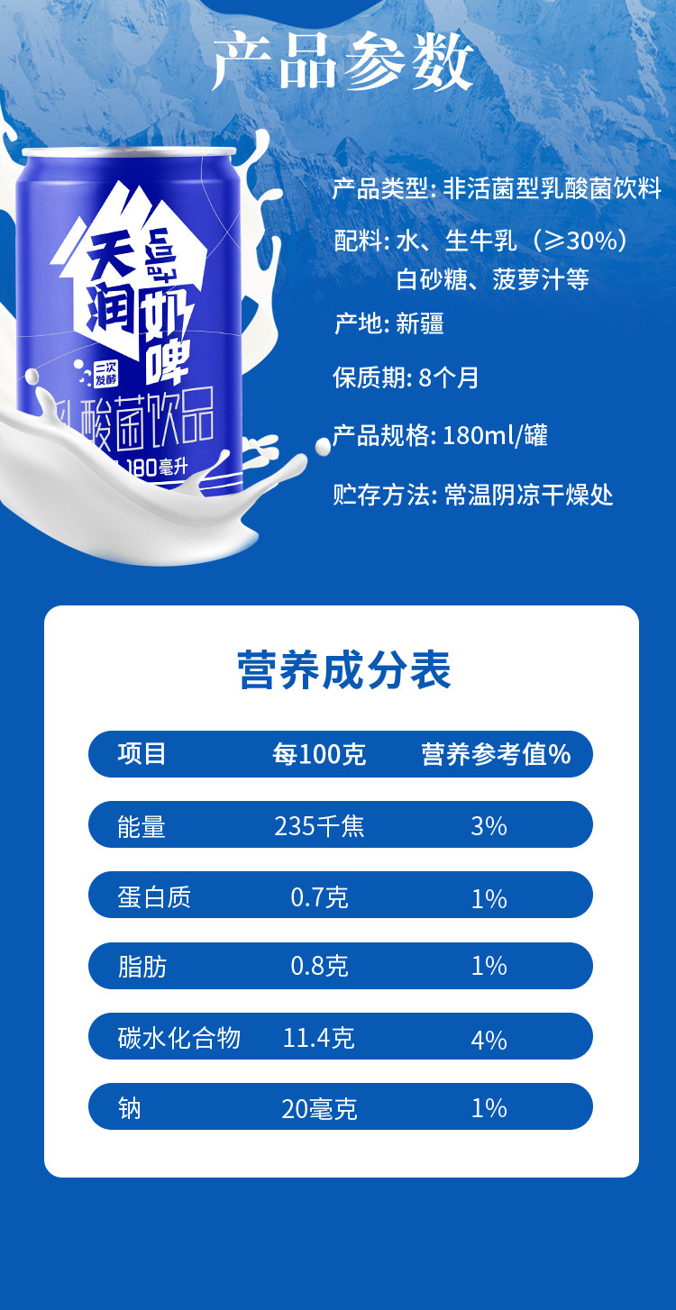 新疆天润奶啤 180ml*10罐 图5