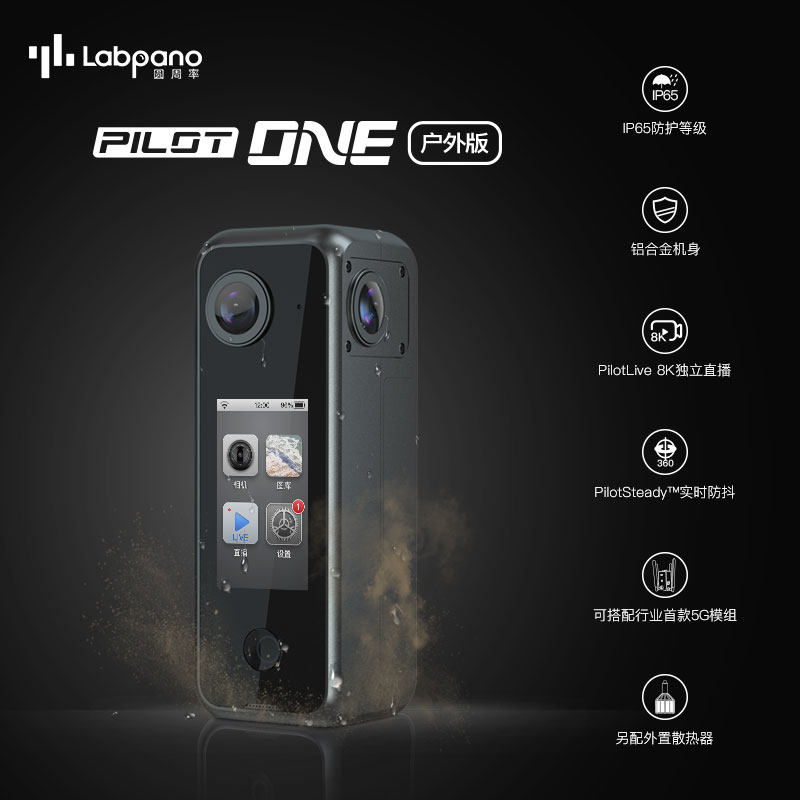 Labpano Backpack Labpano Pilot One:把世界装进口袋的VR直播神器--淘宝好物网
