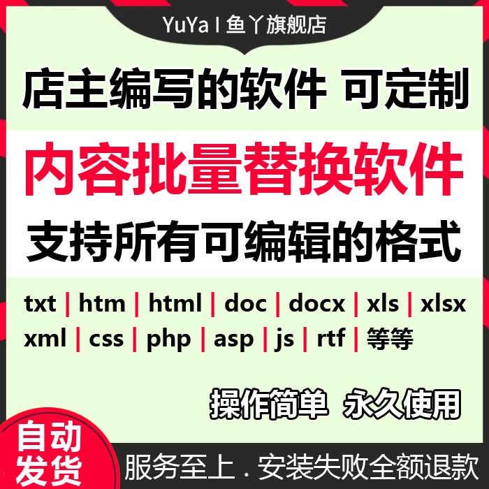 Txt Excel Word String Text Content Batch Replacement and Modification Tool Software Docx, Etc