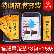 Natural reed bamboo flute membrane three sets of professional flute membranes free cutter flute membrane glue fingering table advanced flute membrane