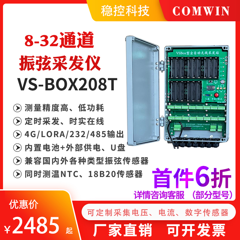 Vs-Box Wireless Fully Automatic Data Acquisition Station Multi-Channel Acquisition Instrument Vibration String Temperature Sensor Digital Remote Transmission Vs-Box Wireless Fully Automatic Data Acquisition Station Multi-Channel Acquisition Instrument Vibration String Temperature Sensor Digital Remote Transmission