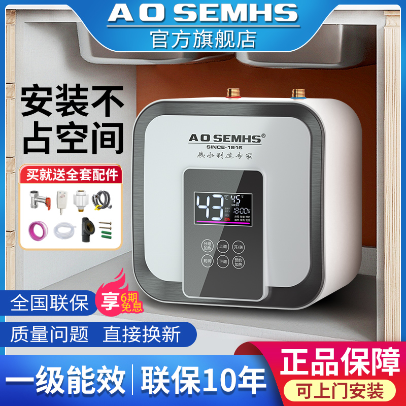 AOSEMHS Level Energy Efficiency Small Kitchen Treasure Home Kitchen Water Storage Instant small Kitchen Baby Electric Water Heater-Taobao