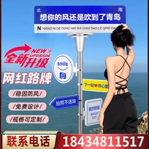 Internet celebrity check-in street sign customized outdoor windproof style removable fixed stand sign the wind is still blowing to you.