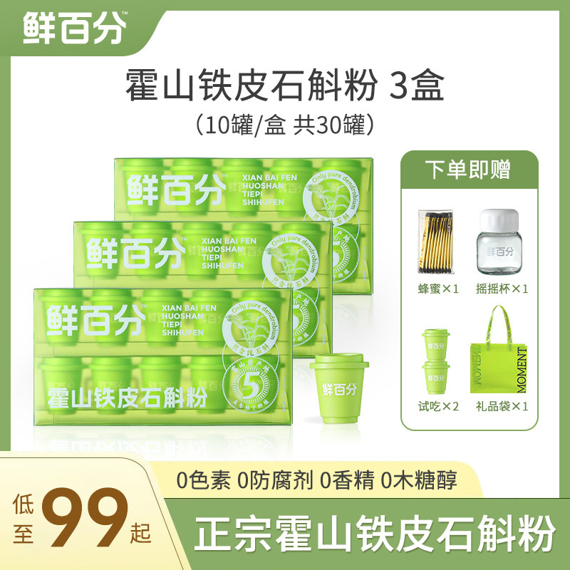 Fresh percentile Mount Zongshan Dendrobium Dendrobium Pure Powder Nourishing Non Maple Fresh Dry Strips Non Mi-Taobao