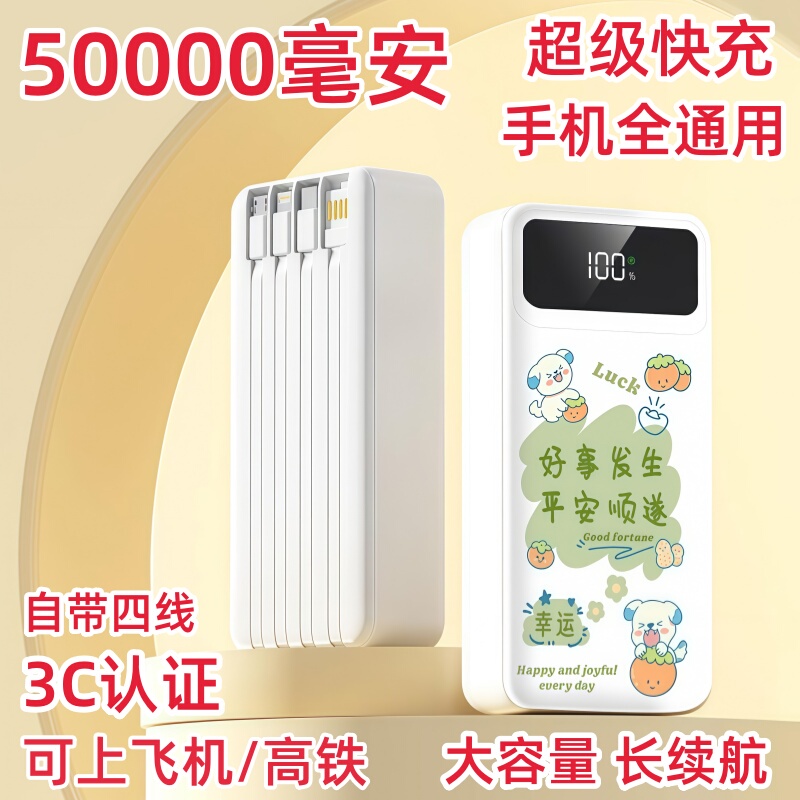 3C Certified, Suitable for Use on Airplanes and High-Speed Trains, Comes with 4 Cables, 50,000 Mah Super Fast Charging Power Bank, Universal for Mobile Phones, Cartoon Design 3C Certified, Suitable for Use on Airplanes and High-Speed Trains, Comes with 4 Cables, 50,000 Mah Super Fast Charging Power Bank, Universal for Mobile Phones, Cartoon Design