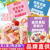 Authentic yogurt grain nuts fruit fruit oatmeal meal replacement nutritious breakfast satiety middle-aged and elderly student food