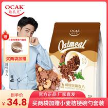(Same as Xiao Zhan) Ozark Cocoa Nut Oatmeal Instant Breakfast Cookie Flavored Childrens Fruit Oatmeal