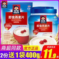 Quaker instant oatmeal cereal brewed original flavor 1478g non-cooked nutritious meal replacement breakfast cereal snack
