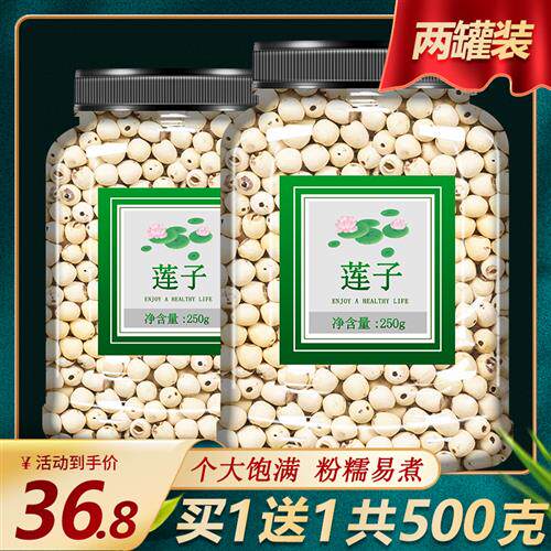 White lotus seeds dry goods 500g super flagship store Jianning fresh to coreless Xiangtan Xianglian microdermabrasion Guangchang macaroni rice