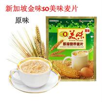 Singapore Jinwei SO delicious oatmeal original instant nutritious oatmeal 560g one bag