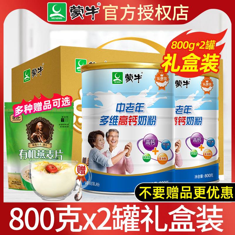 Mengniu Lexiang milk powder middle-aged and elderly multi-dimensional high calcium milk powder 800g*2 cans gift box adult breakfast drink - Taobao