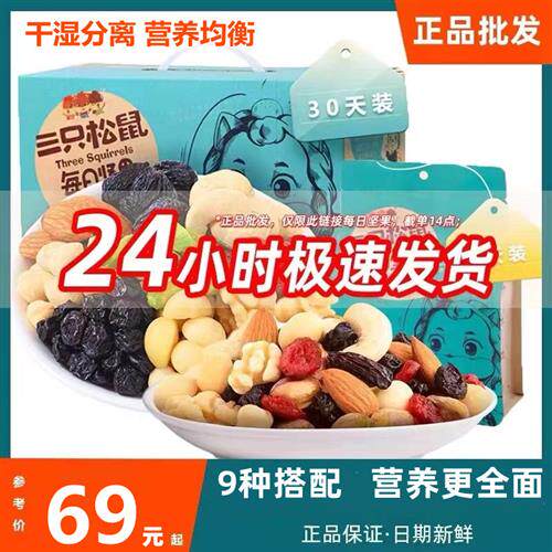 Three Squirrels Daily Nuts 30 Packs Dry and Wet Separation 750g Healthy Mixed Dried Fruit Snack Gift Pack for Children and Pregnant Women - Taobao