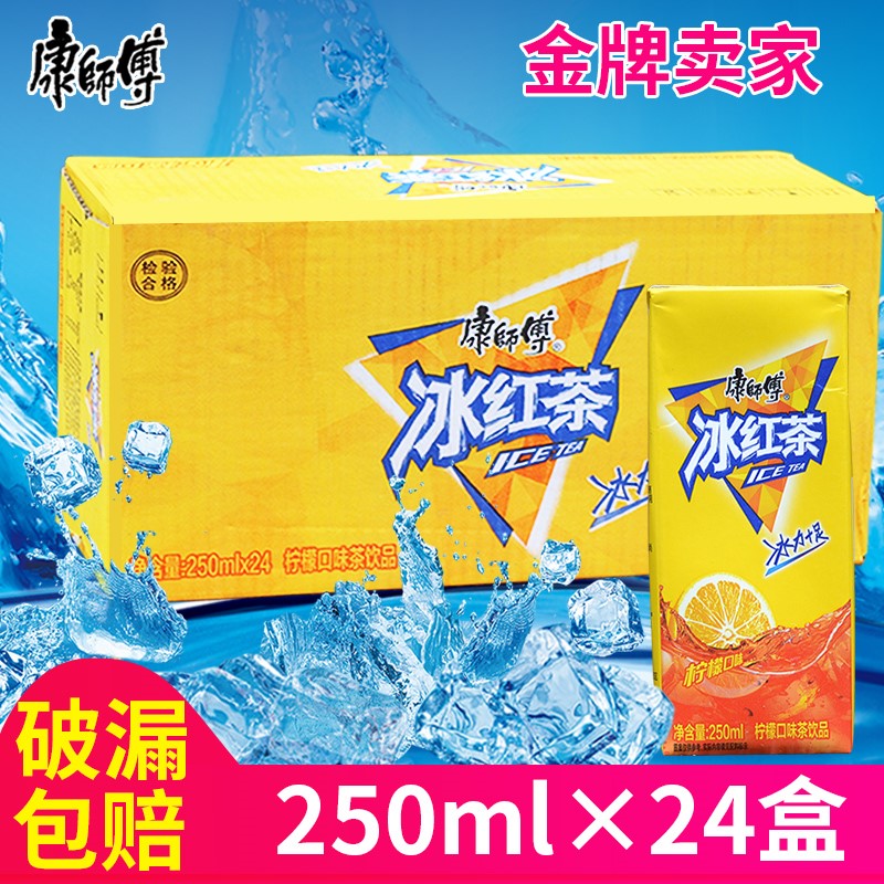 Ice black tea boxed Master Kong 250ml*24 carton FCL summer promotion cool lemon juice drink