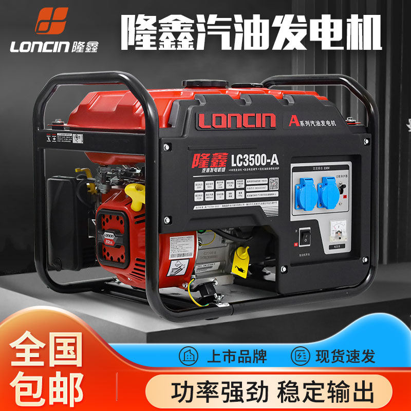 Loncin 220V 単相均等出力 3/5/7kW ガソリン発電機、全銅製、業務用、産業用、屋外建設、緊急時用
