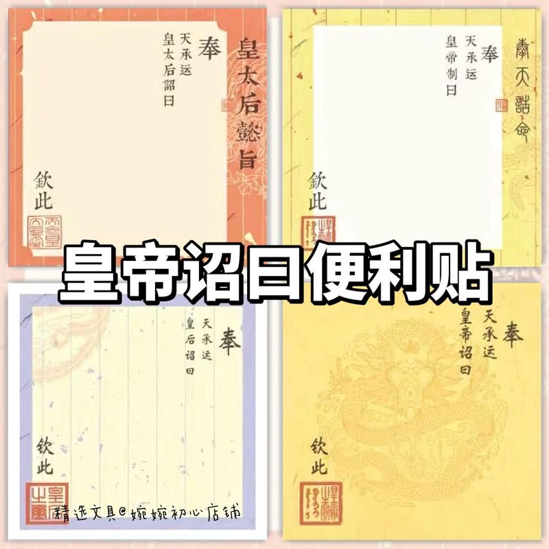 New Creative Abstract Emperor's Edict Sticky Notes, High Aesthetic Value, Tearable and Reusable, Suitable for Students' Study Notes, Wholesale