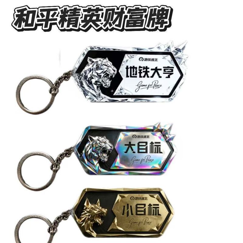 Peace Elite Keychain Fortune Tag New Pendant Identity Fortune Tag Subway Tycoon Acrylic Target Dog Tag