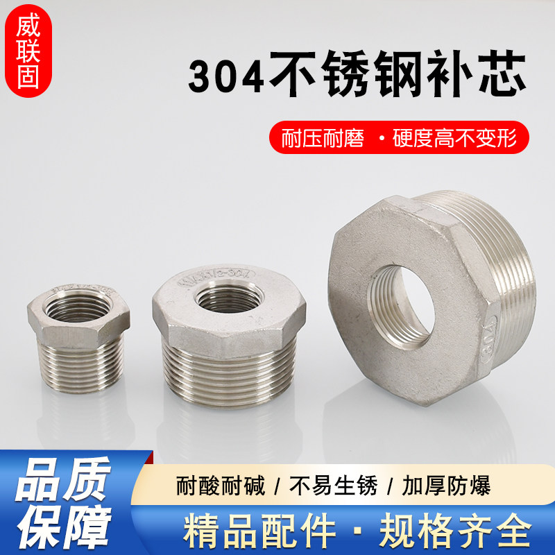 304不锈钢补芯加厚接头6分转4分变径1寸1.2寸1.5寸2寸异径内外丝