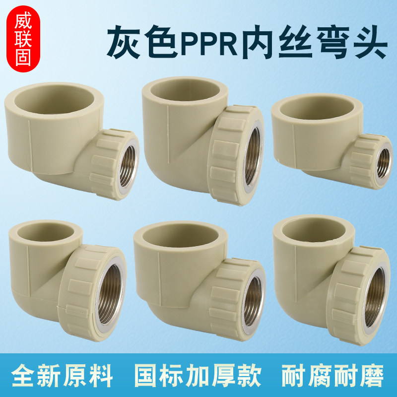 灰色PPR20 25 32 40 50 63转2寸1.5寸1寸6分4分内丝九十度铜弯头