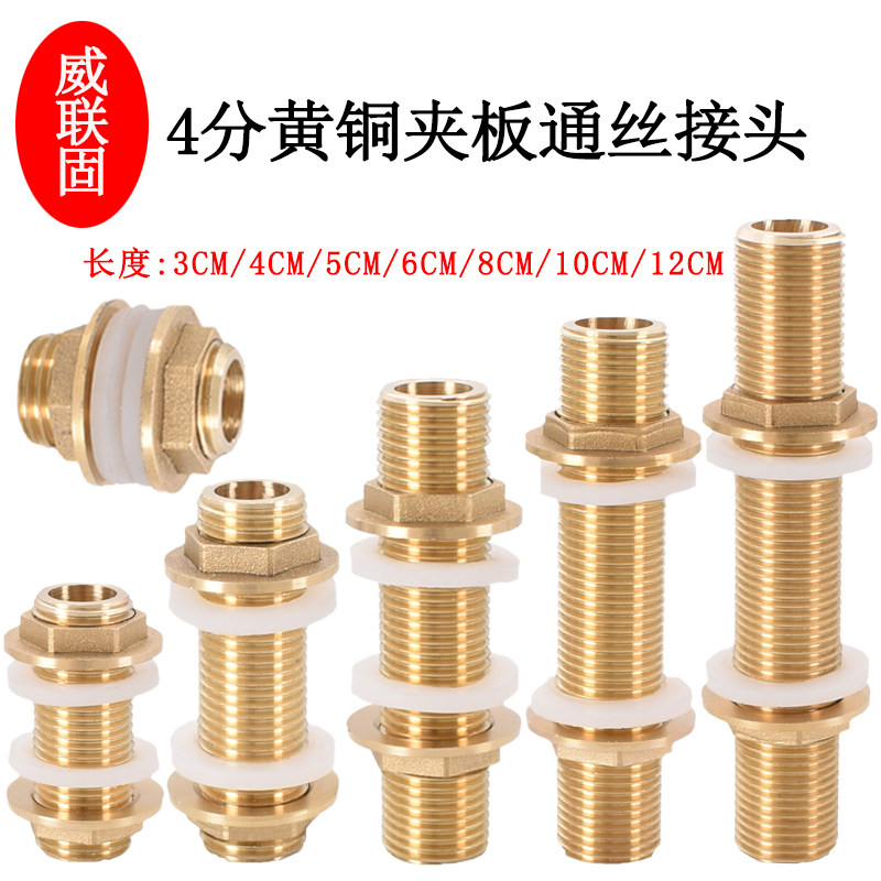 4分6分通丝夹板30毫米4厘米50 60 80 100 120mm加长水箱活动接头