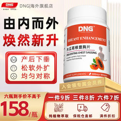 DNG Papaya Pueraria Mirifica Breast Enlargement Tablets Firm Breast Skin Enlarge Breast Postpartum Relaxation ຕົ້ນສະບັບນໍາເຂົ້າ