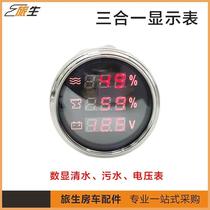 RV accessories modification accessories three-in-one display meter digital display voltmeter clean water meter sewage meter digital display meter