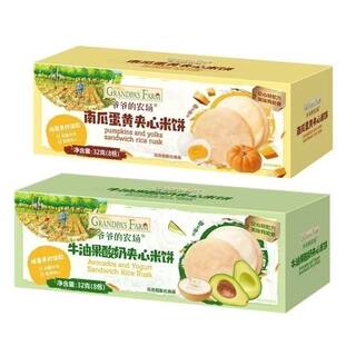 爷爷的农场夹心米饼牛油果酸奶夹心米饼 宝宝零食无添加白砂糖