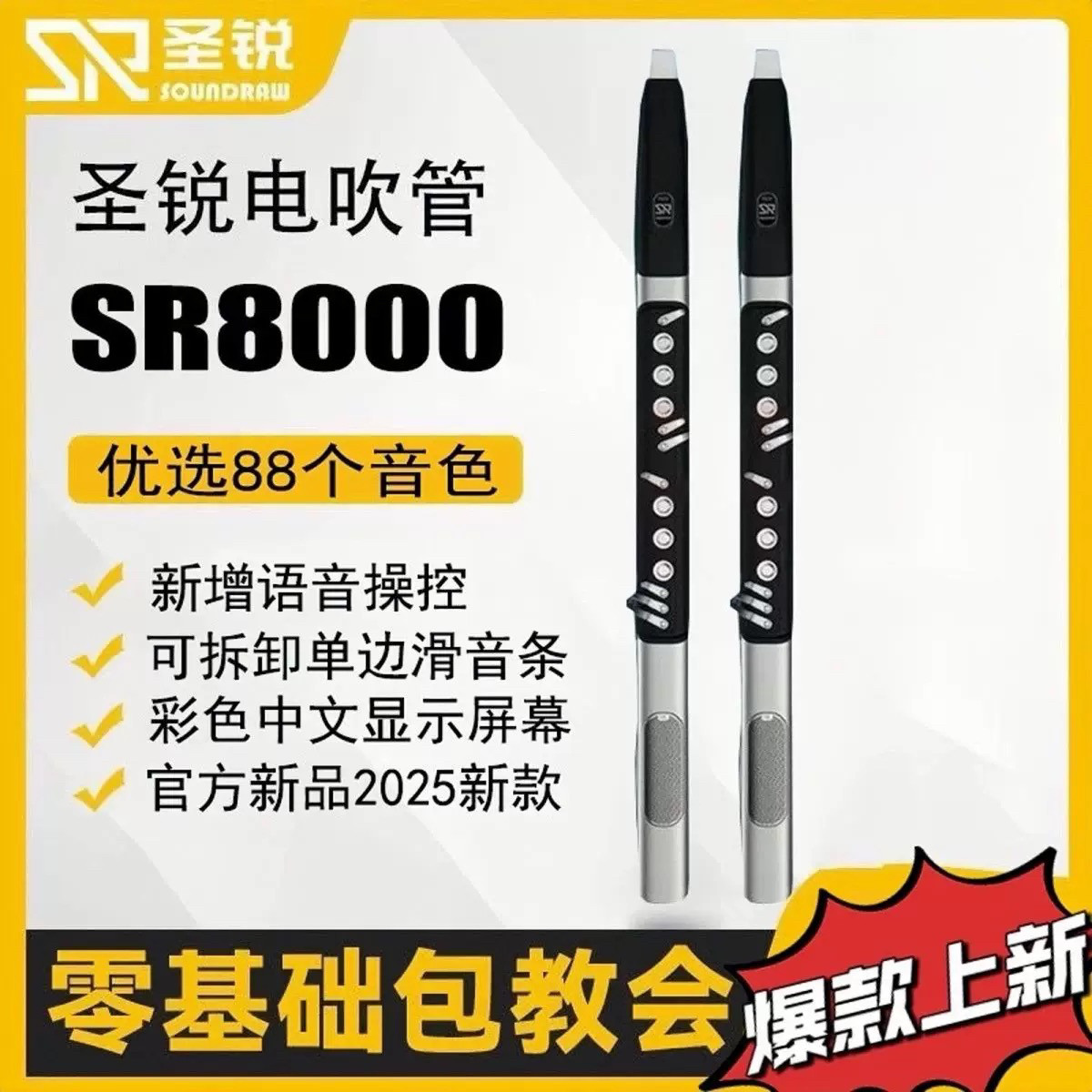 Sheng Rui Shengrui sr8000 electronic wind instrument: the 2025 new bluetooth ...