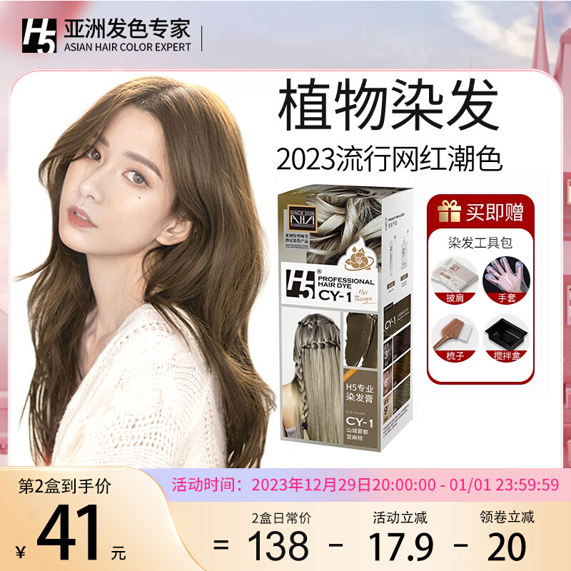 H5 Dye Hair plant Dyed Hair Cream Linen Brown Pure Yourself at home Dyed Hazelnut Grey Brown Black Tea color Gai White-Taobao