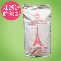  Original French imported Paris Big Mill baguette powder T55 Baguette powder Gluten bread flour Wheat flour