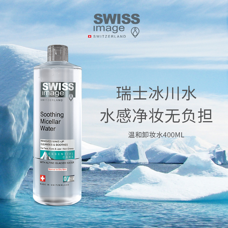 瑞士进口 Swiss Image 冰川卸妆水 400ml  天猫优惠券折后￥20包邮包税（￥169-149）