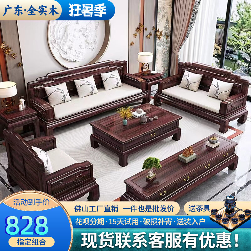 New Chinese style golden rosewood all solid wood living room sofa winter and summer dual-use Zen antique carved full set of mahogany furniture